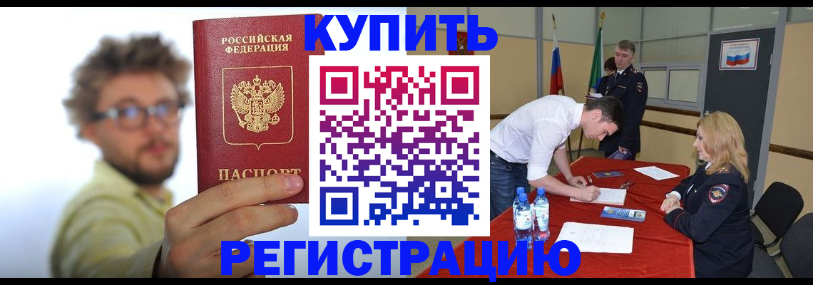 прописка штамп в Котельниче