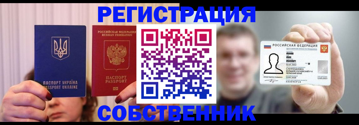 прописка для работы в Котельниче