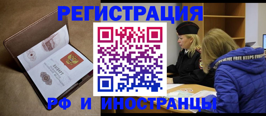 временная регистрация в Котельниче
